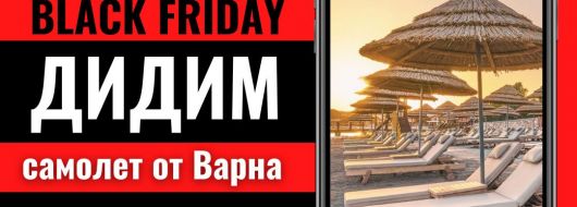 Черен петък Почивка в Дидим, Турция със самолет от Варна - 7 нощувки